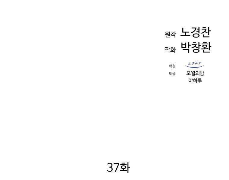 Đại Cao Thủ: Chapter 37
