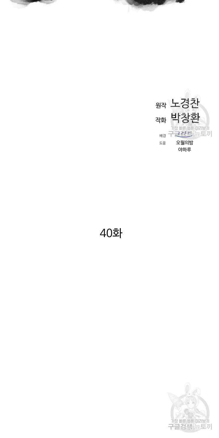 Đại Cao Thủ: Chapter 40