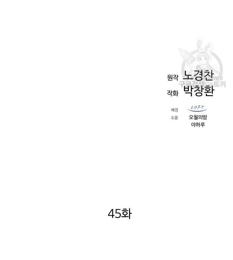 Đại Cao Thủ: Chapter 45