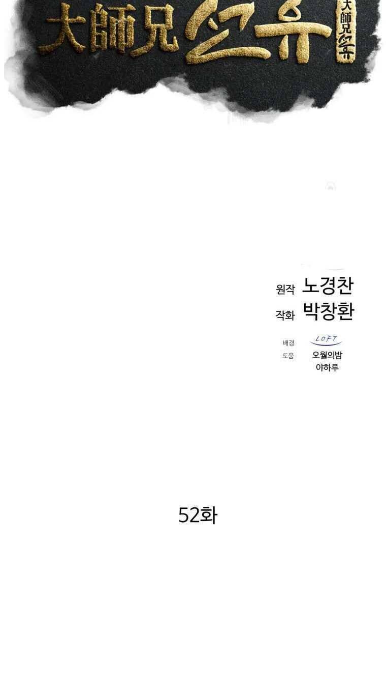 Đại Cao Thủ: Chapter 52
