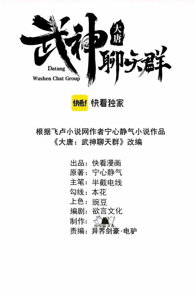 Đại Đường: Võ Thần Group Chat: Chapter 49