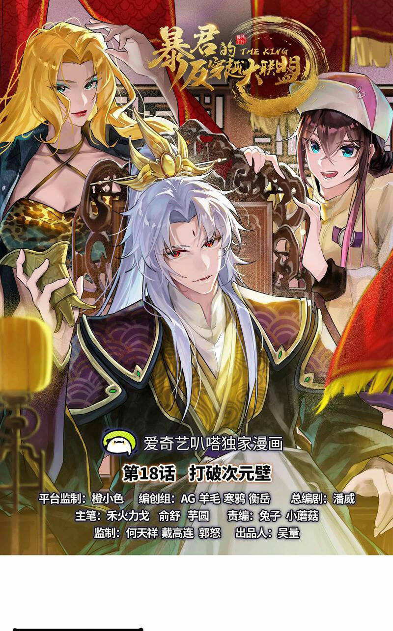 Đại Liên Minh Phản Xuyên Việt Của Bạo Quân: Chapter 18