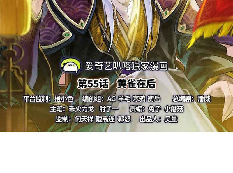 Đại Liên Minh Phản Xuyên Việt Của Bạo Quân: Chapter 55