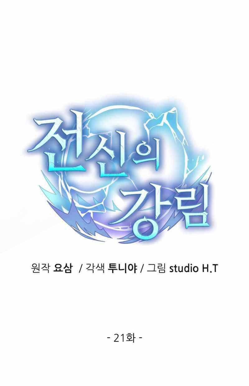 Đại Thần Giáng Thế: Chapter 21