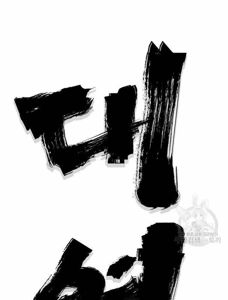Đại Tướng Quân: Chapter 16