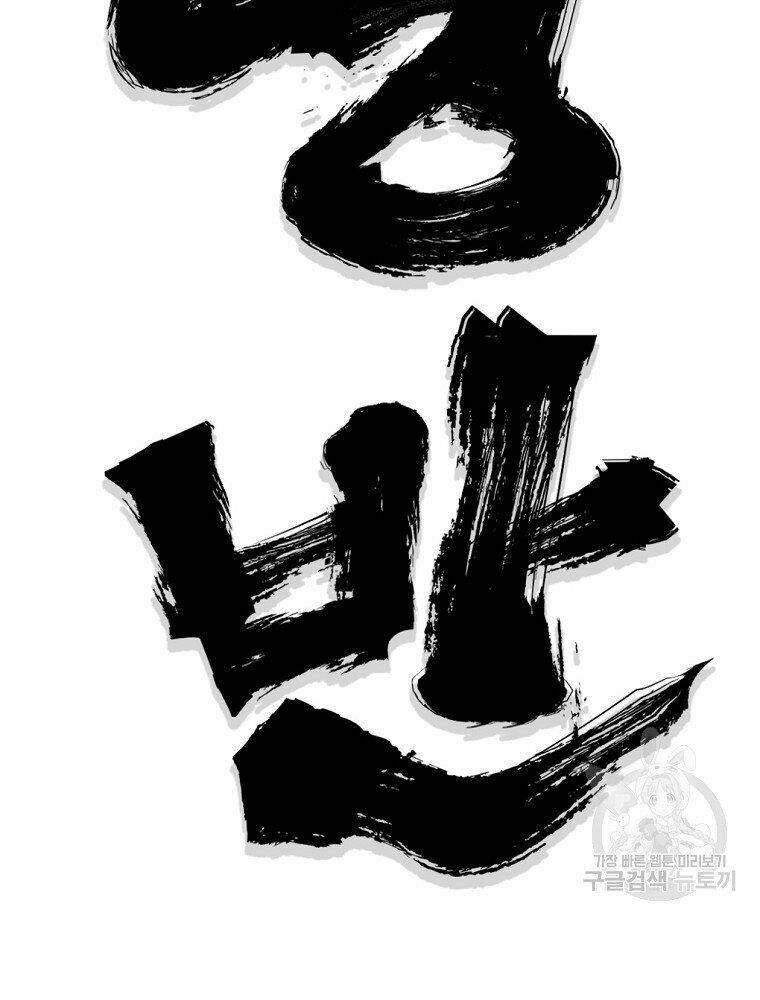 Đại Tướng Quân: Chapter 16