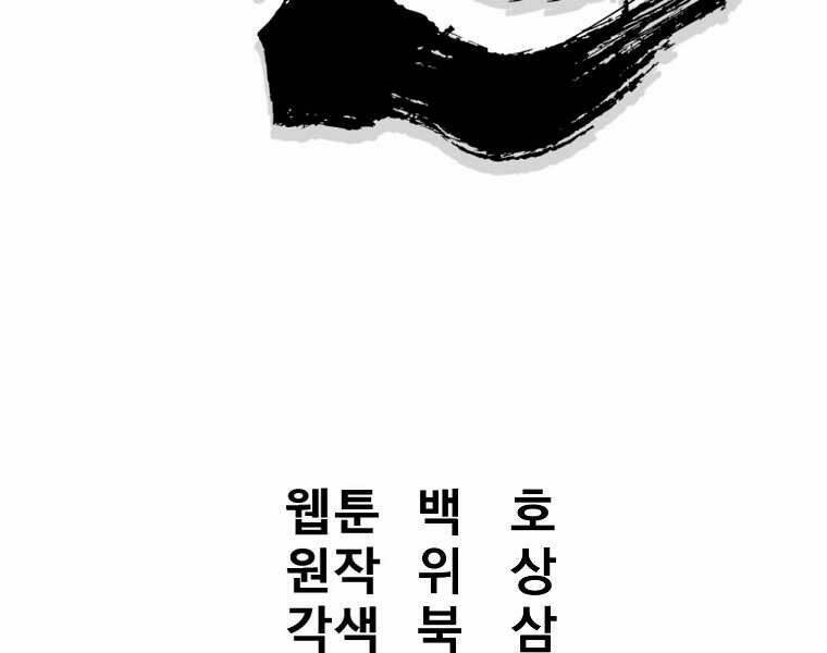 Đại Tướng Quân: Chapter 2