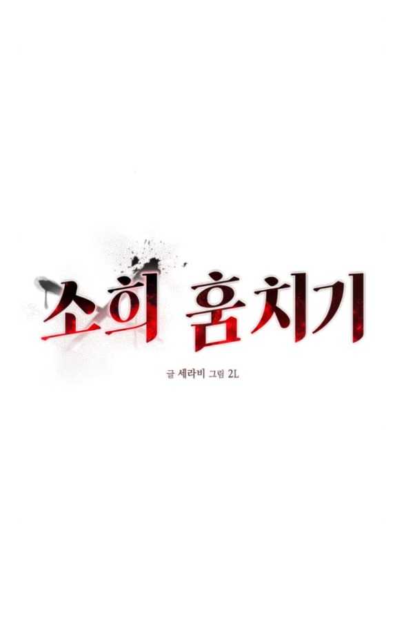 Đánh Cắp So Hee: Chapter 10.1