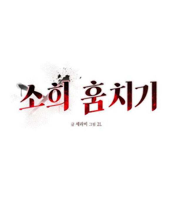 Đánh Cắp So Hee: Chapter 2.1