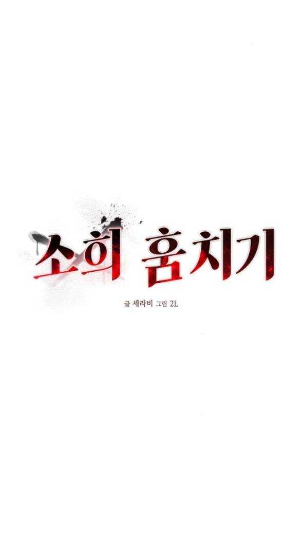 Đánh Cắp So Hee: Chapter 3.2
