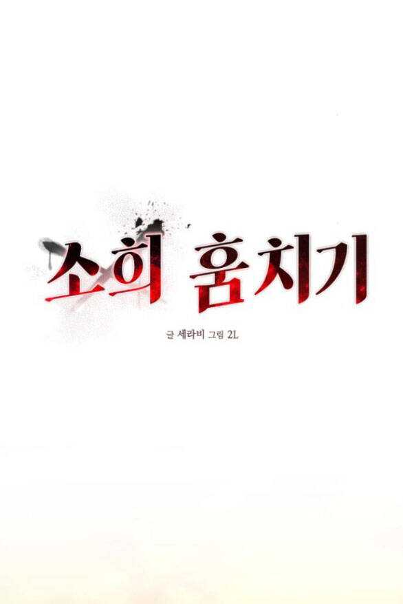 Đánh Cắp So Hee: Chapter 4.1