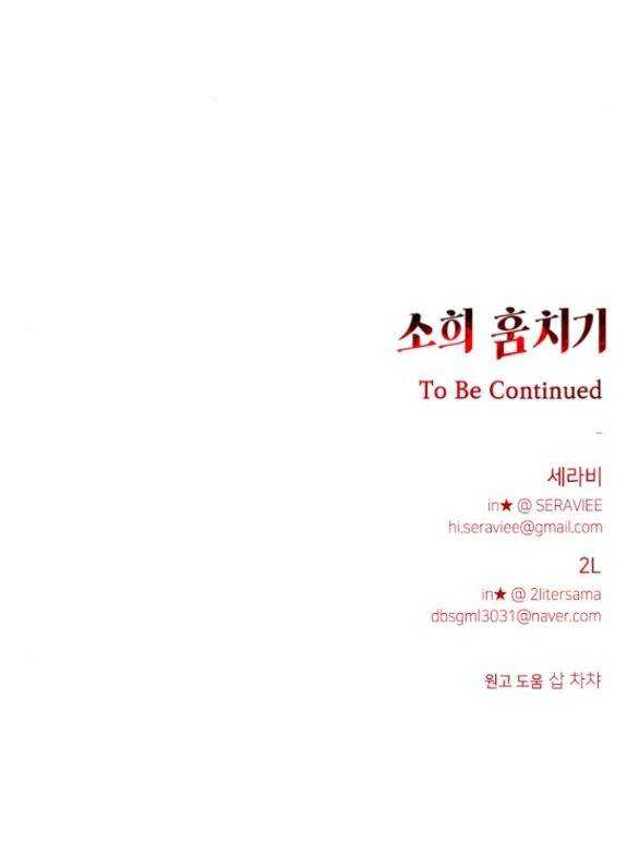 Đánh Cắp So Hee: Chapter 6.2