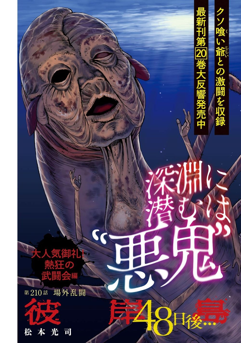 Đảo Ma Cà Rồng Phần 3: Chapter 210
