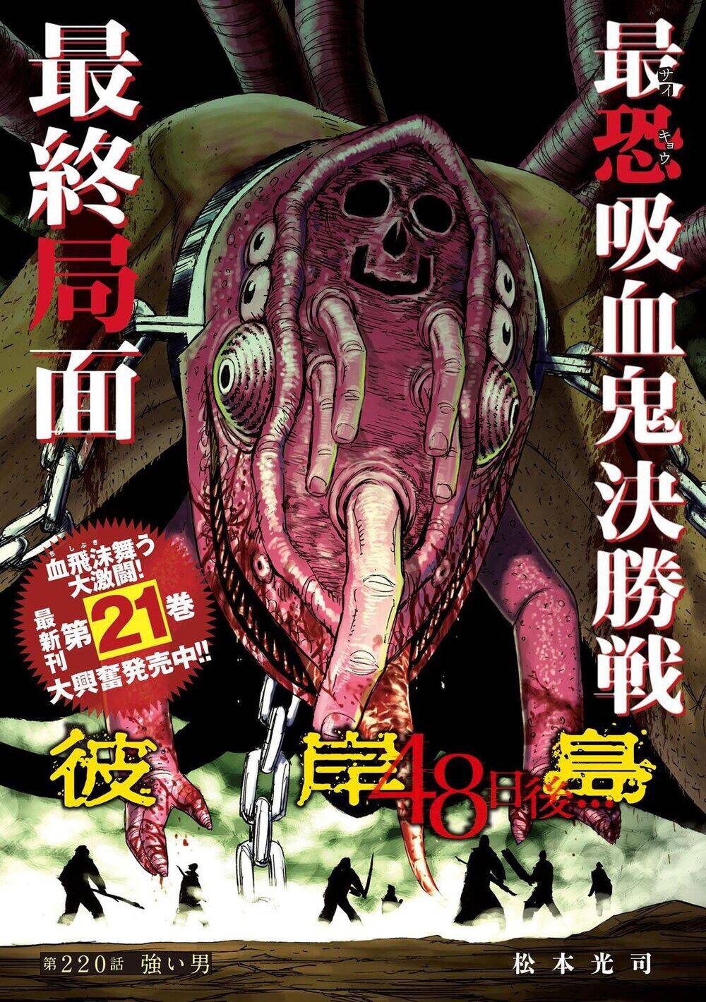 Đảo Ma Cà Rồng Phần 3: Chapter 220