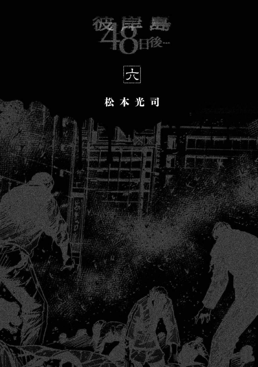 Đảo Ma Cà Rồng Phần 3: Chapter 47