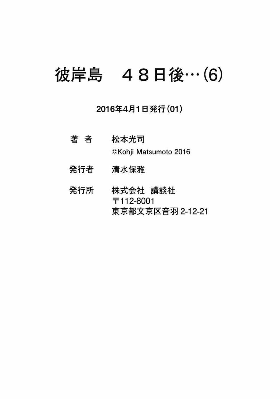 Đảo Ma Cà Rồng Phần 3: Chapter 55
