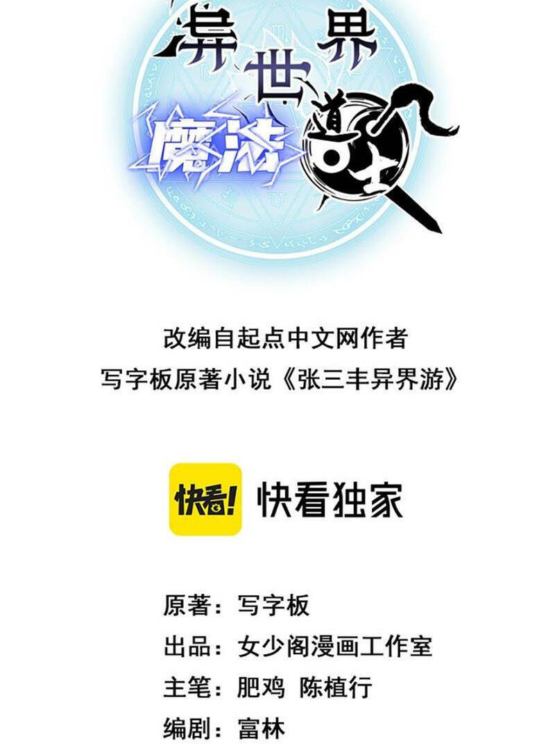 Ta Không Muốn Làm Đệ Nhất: Chapter 8
