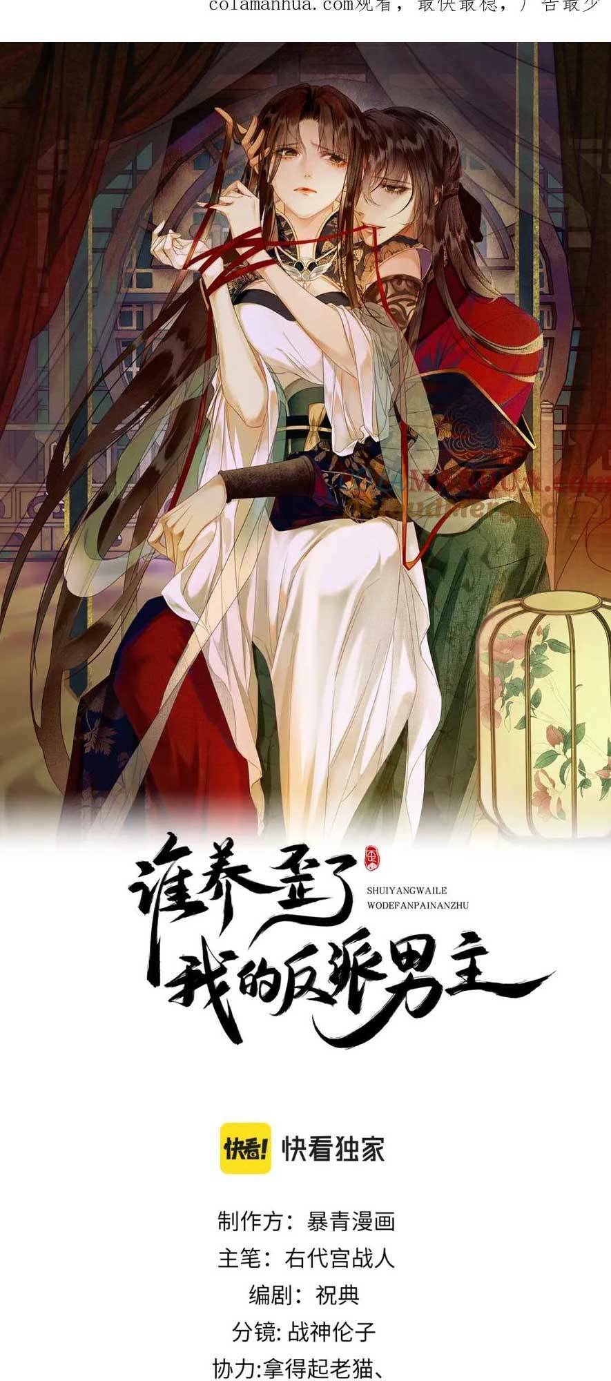 Dạy Hư Đồ Đệ Phản Diện Rồi Phải Làm Sao Đây ?: Chapter 29