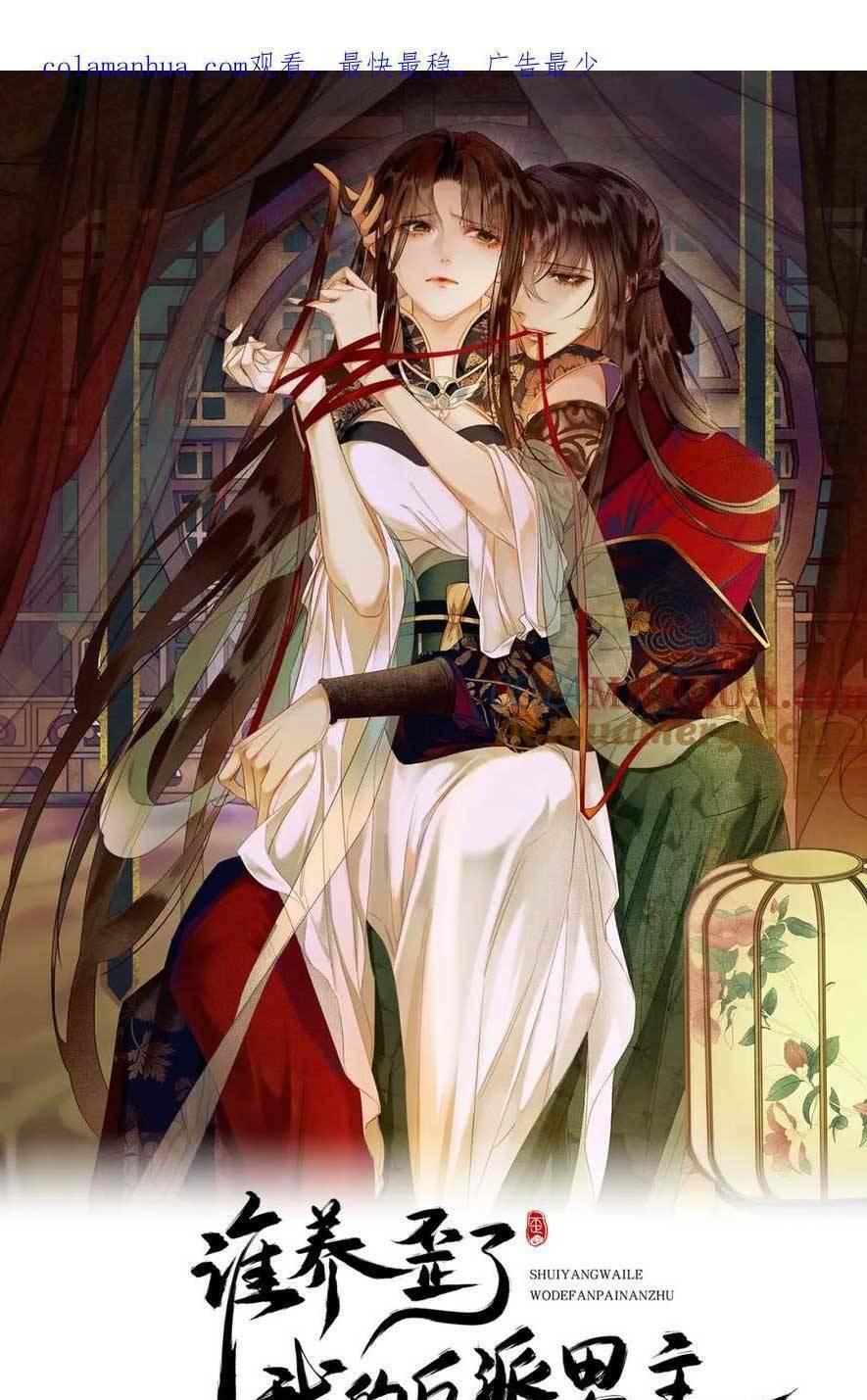 Dạy Hư Đồ Đệ Phản Diện Rồi Phải Làm Sao Đây ?: Chapter 32