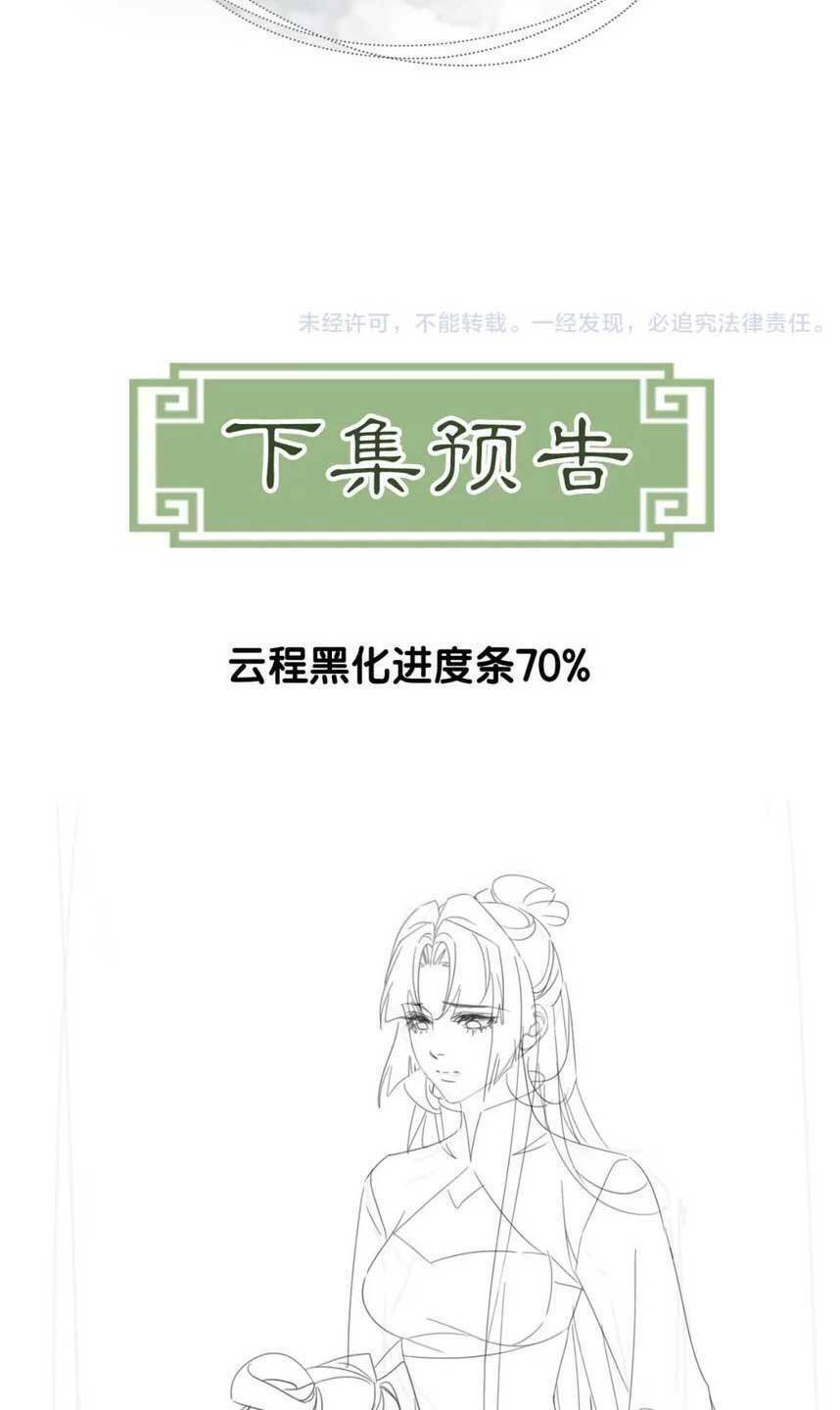 Dạy Hư Đồ Đệ Phản Diện Rồi Phải Làm Sao Đây ?: Chapter 32