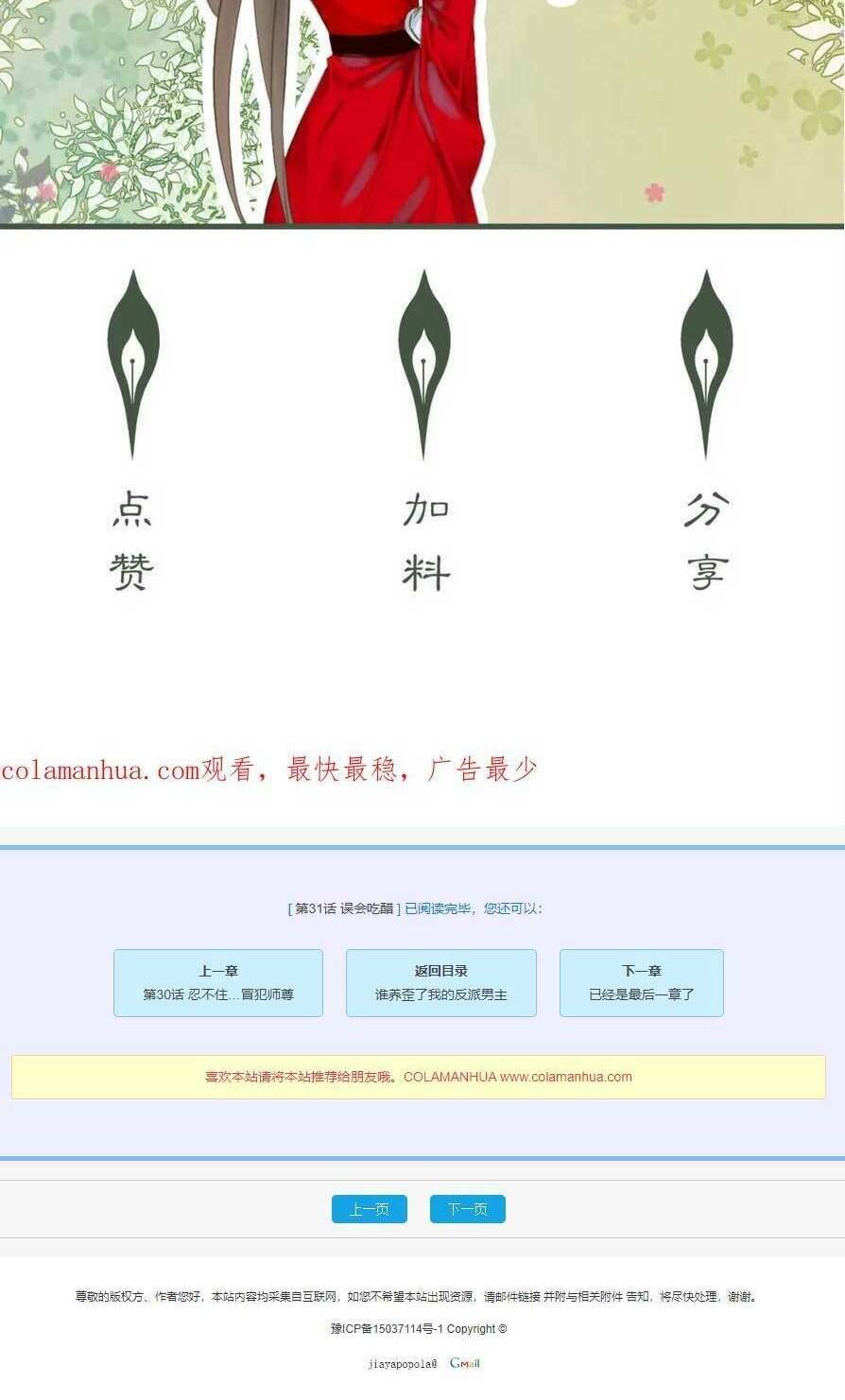 Dạy Hư Đồ Đệ Phản Diện Rồi Phải Làm Sao Đây ?: Chapter 33