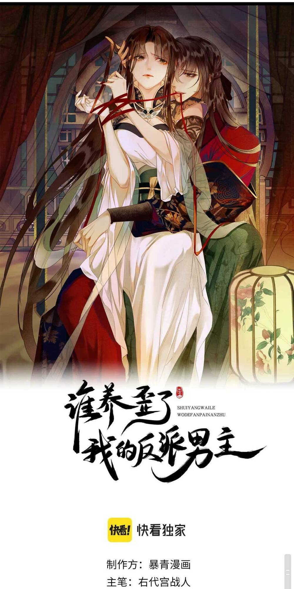 Dạy Hư Đồ Đệ Phản Diện Rồi Phải Làm Sao Đây ?: Chapter 4