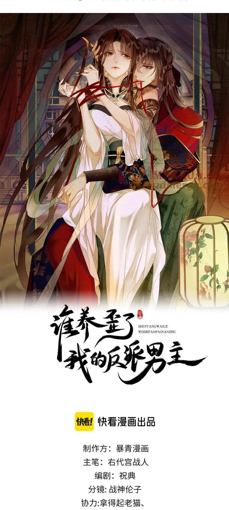 Dạy Hư Đồ Đệ Phản Diện Rồi Phải Làm Sao Đây ?: Chapter 42