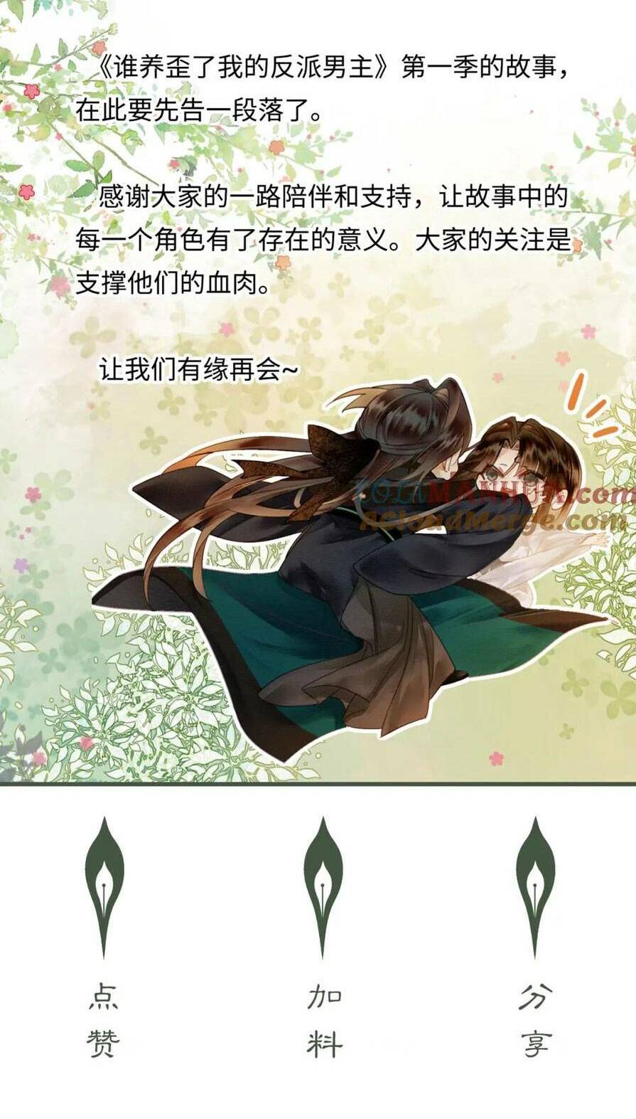 Dạy Hư Đồ Đệ Phản Diện Rồi Phải Làm Sao Đây ?: Chapter 44