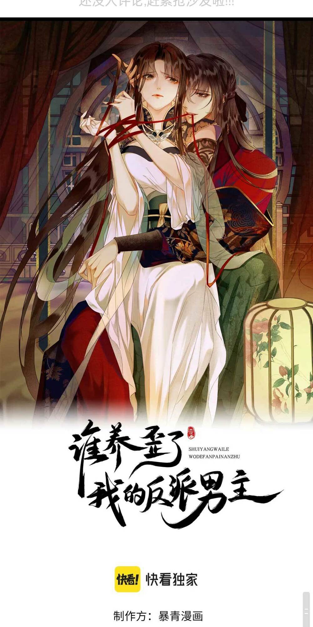 Dạy Hư Đồ Đệ Phản Diện Rồi Phải Làm Sao Đây ?: Chapter 5