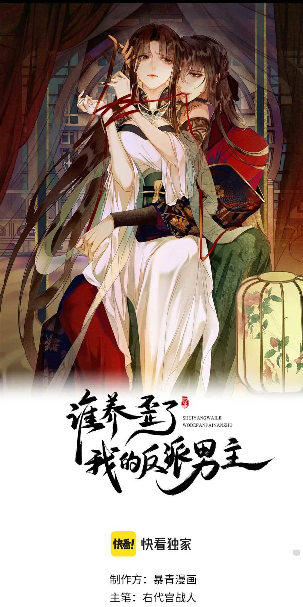 Dạy Hư Đồ Đệ Phản Diện Rồi Phải Làm Sao Đây ?: Chapter 6
