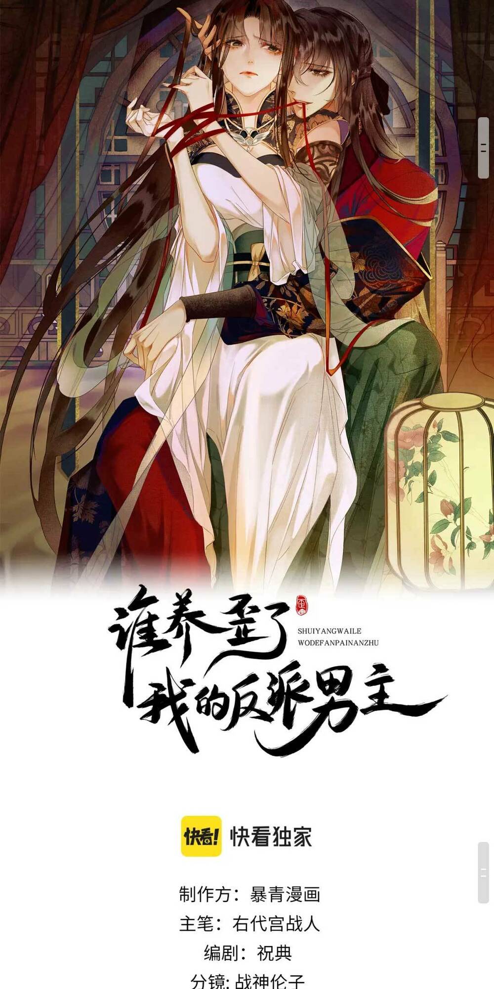 Dạy Hư Đồ Đệ Phản Diện Rồi Phải Làm Sao Đây ?: Chapter 7