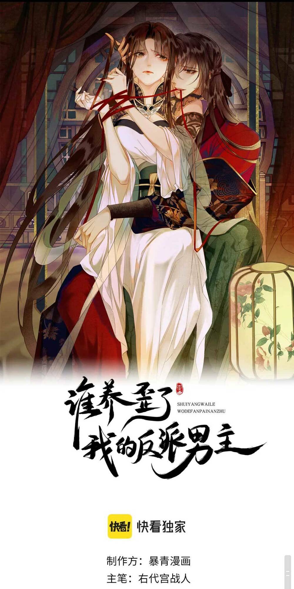 Dạy Hư Đồ Đệ Phản Diện Rồi Phải Làm Sao Đây ?: Chapter 8