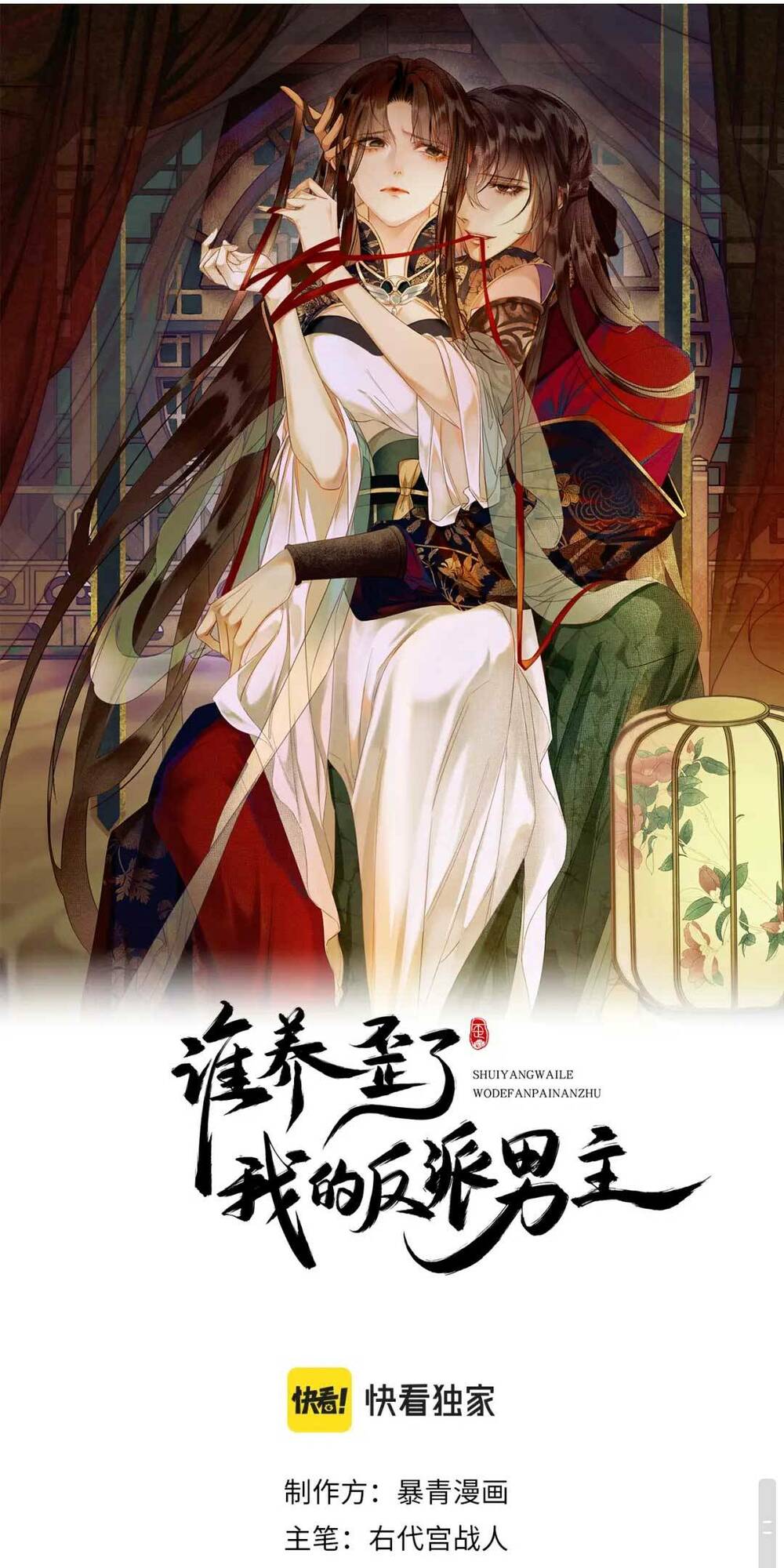 Dạy Hư Đồ Đệ Phản Diện Rồi Phải Làm Sao Đây ?: Chapter 9