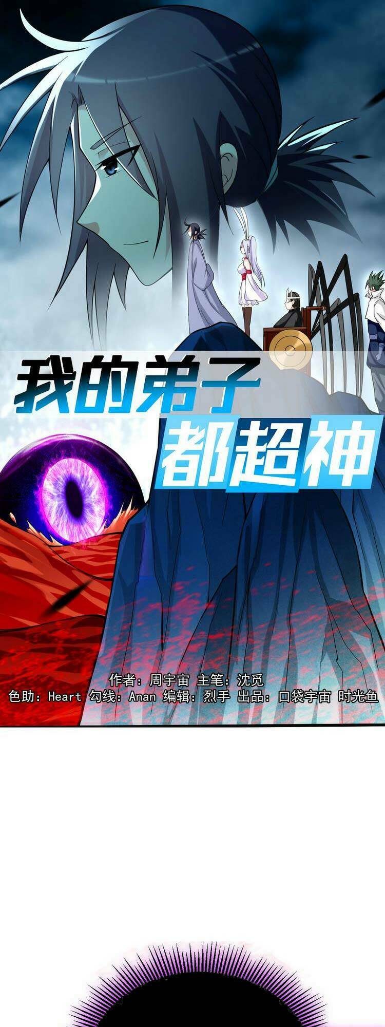 Đệ Tử Của Ta Đều Là Súp Bờ Thần: Chapter 158