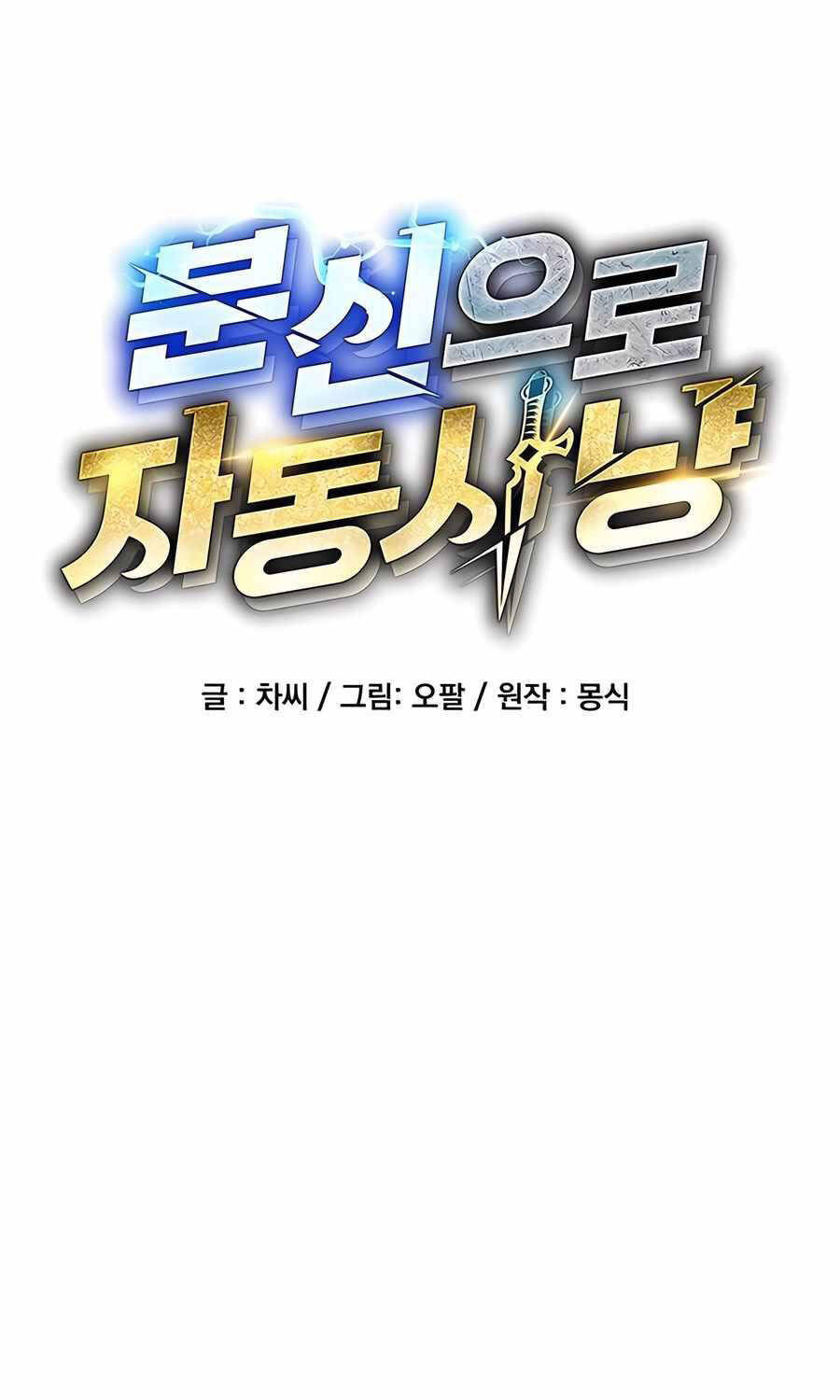 Đi Săn Tự Động Bằng Phân Thân: Chapter 107