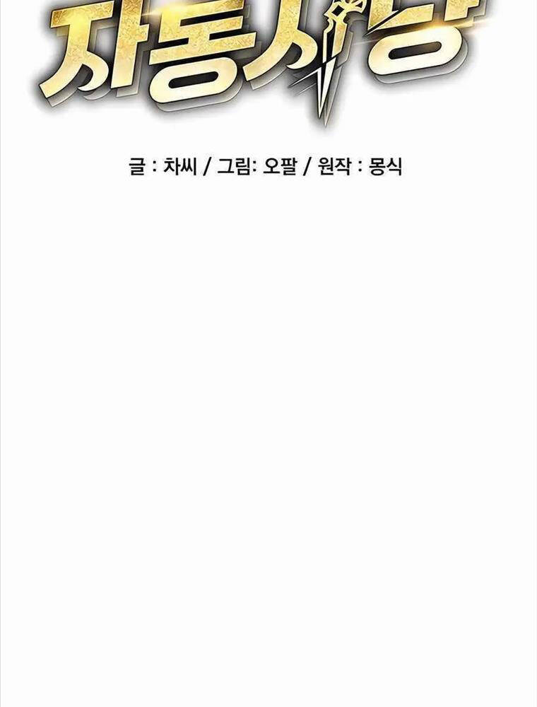 Đi Săn Tự Động Bằng Phân Thân: Chapter 109