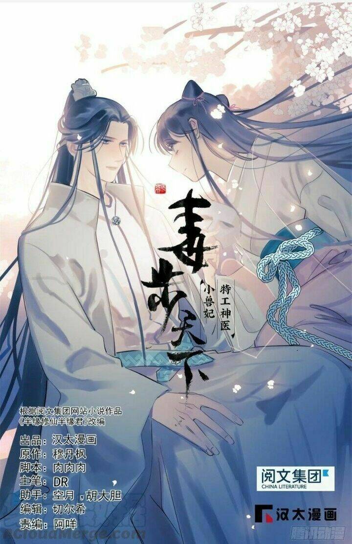 Độc Bộ Thiên Hạ: Đặc Công Thần Y: Chapter 206