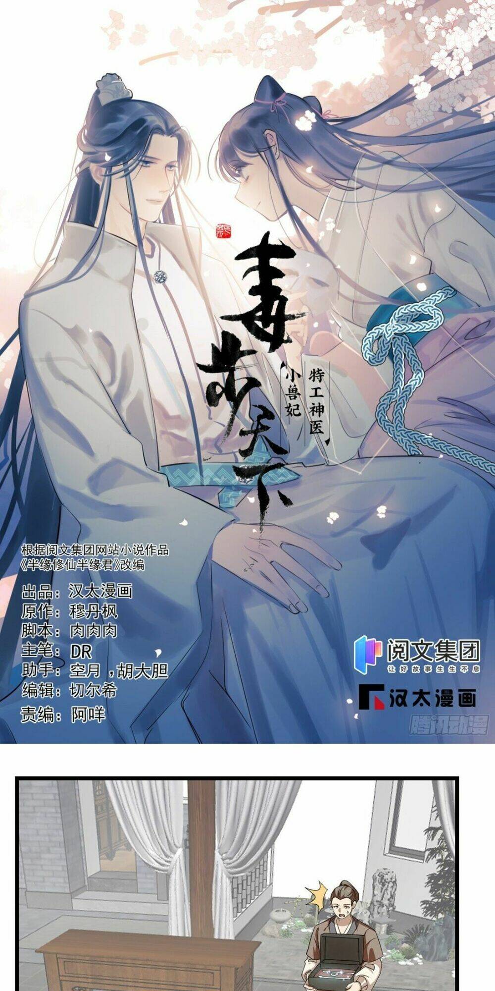 Độc Bộ Thiên Hạ: Đặc Công Thần Y: Chapter 335