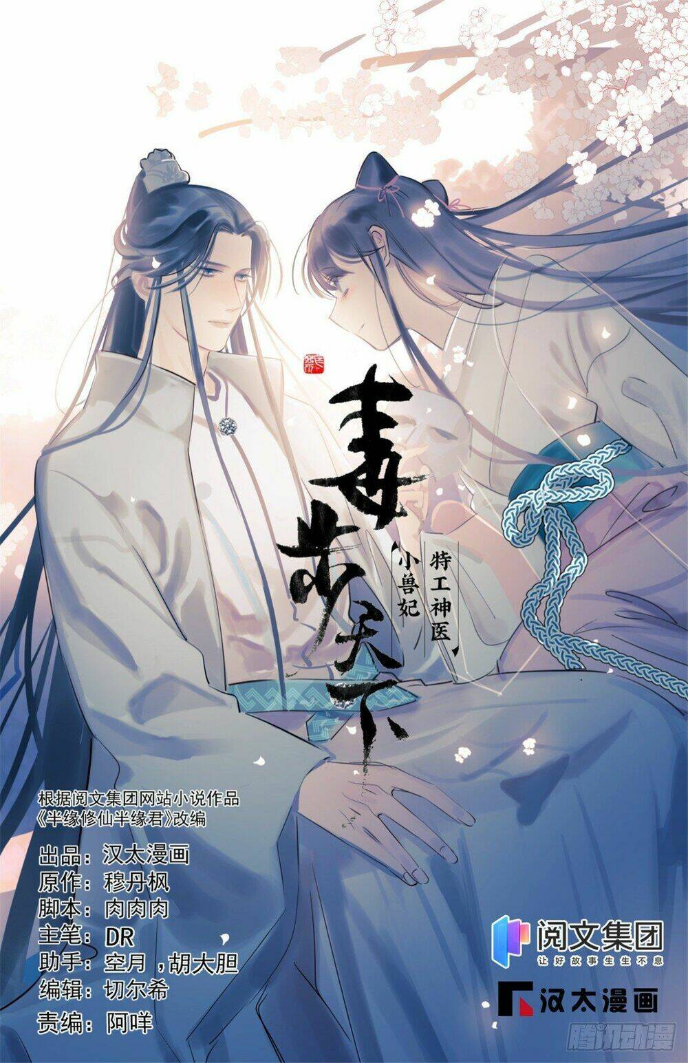 Độc Bộ Thiên Hạ: Đặc Công Thần Y: Chapter 353