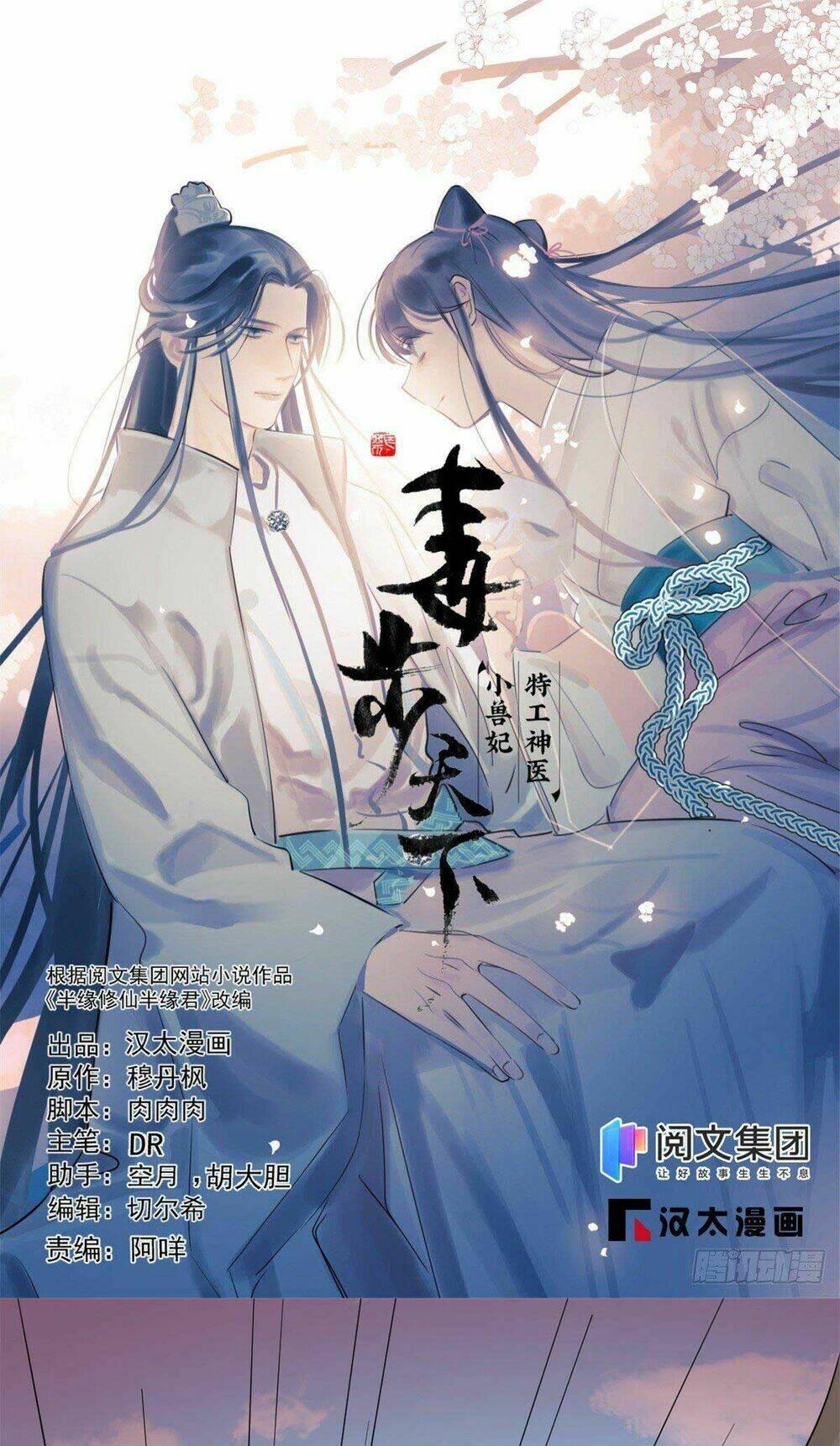 Độc Bộ Thiên Hạ: Đặc Công Thần Y: Chapter 357
