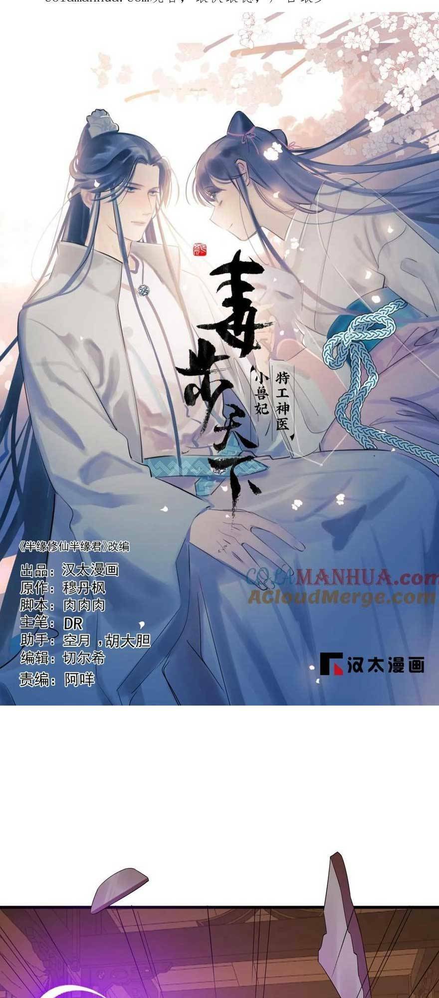 Độc Bộ Thiên Hạ: Đặc Công Thần Y: Chapter 464