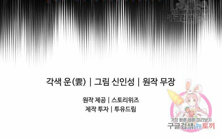 Đội Trưởng Lính Đánh Thuê: Chapter 105