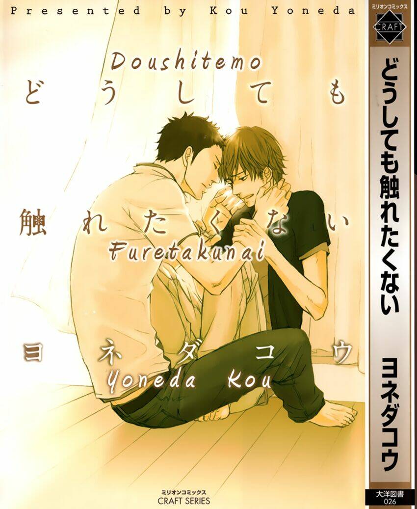 Doushitemo Furetakunai [Sushi]: Chapter 1