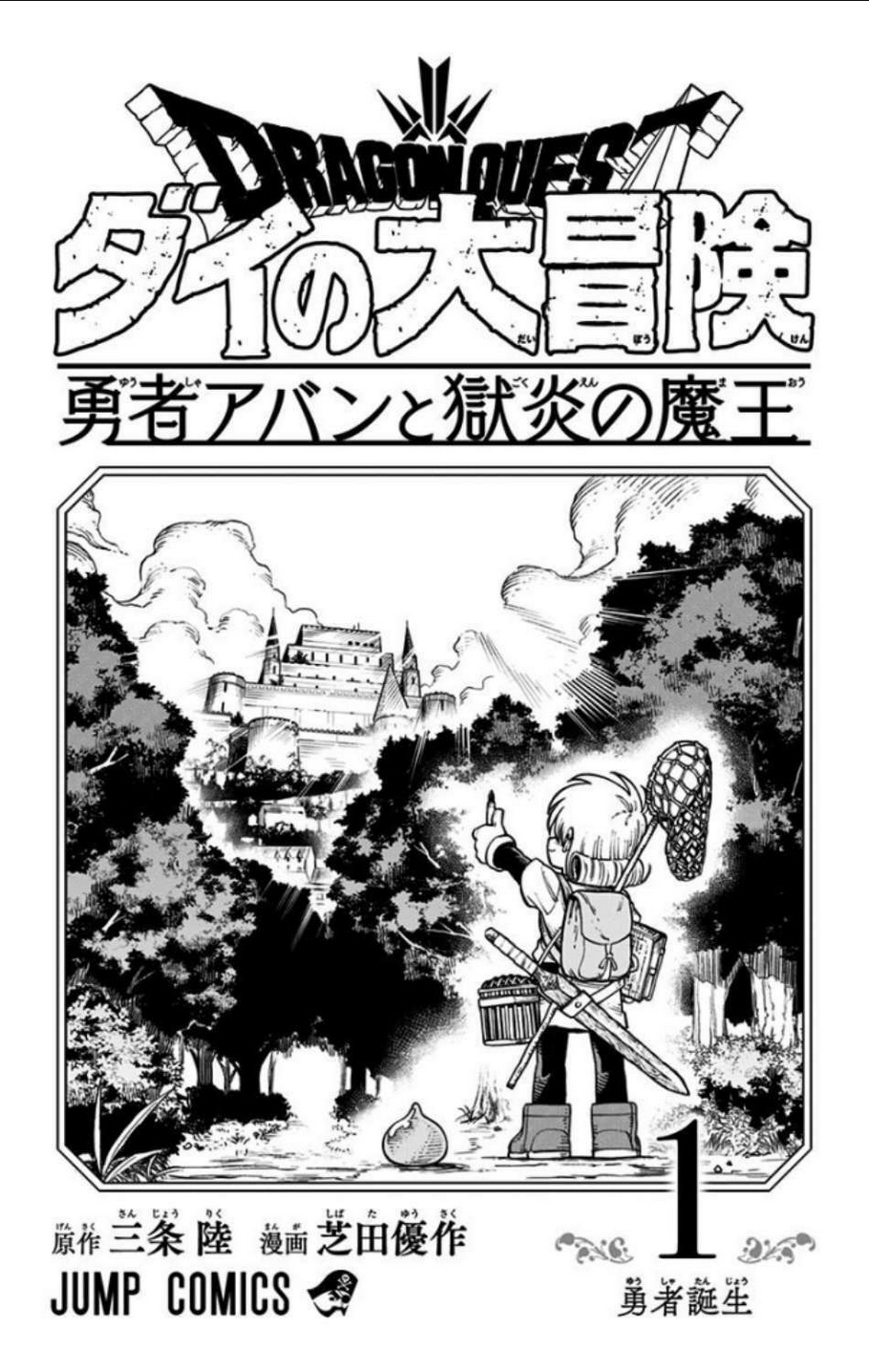Dragon Quest - Dũng Giả Avan và Ngục Viêm Ma Vương: Chapter 0