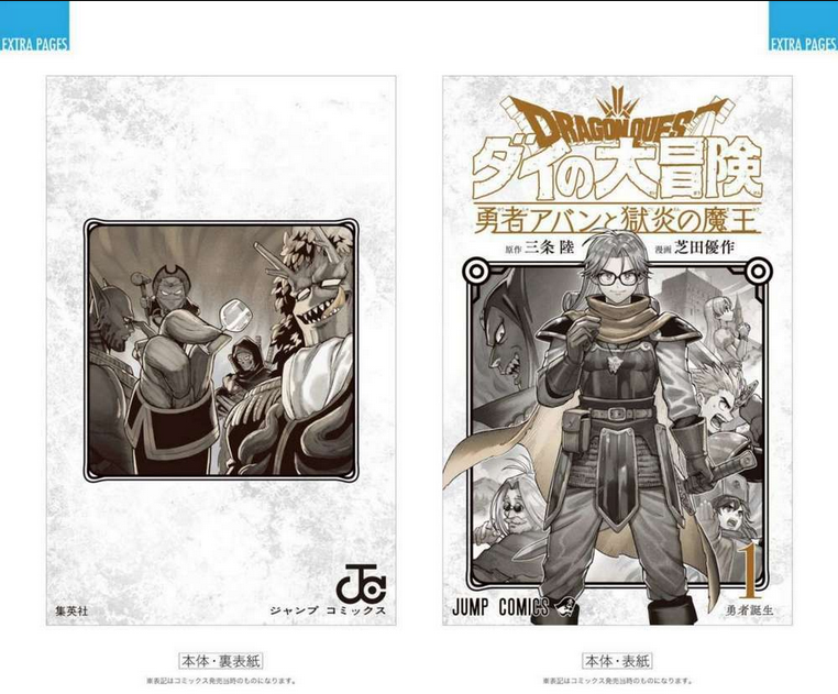 Dragon Quest - Dũng Giả Avan và Ngục Viêm Ma Vương: Chapter 4