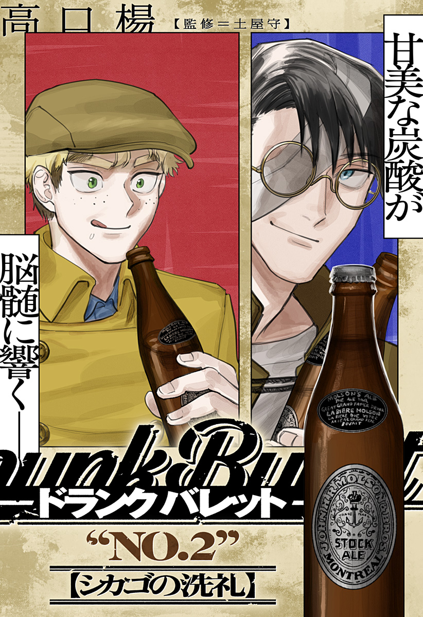 Drunk Bullet: Chapter 2