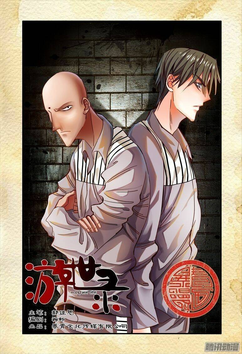 Dục Huyết Thương Hậu: Chapter 20