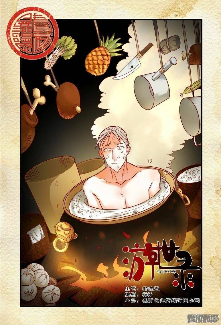 Dục Huyết Thương Hậu: Chapter 23