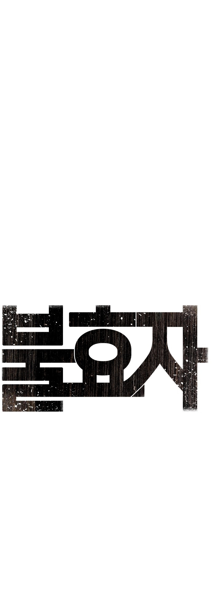 Đứa Con Báo Thù: Chapter 20