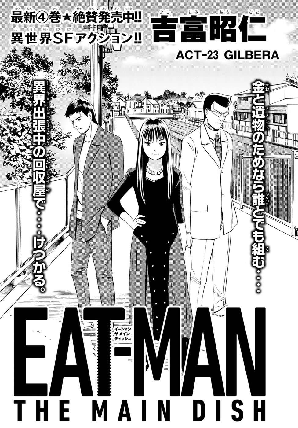 Eat-man: The Main Dish: Chapter 23